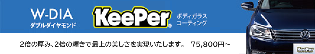 3層構造でツヤや、防汚能力も強化された被膜を形成します。