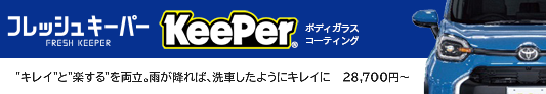 キレイと楽するは両立できる。雨が降れば、まるで洗車したようにキレイに。