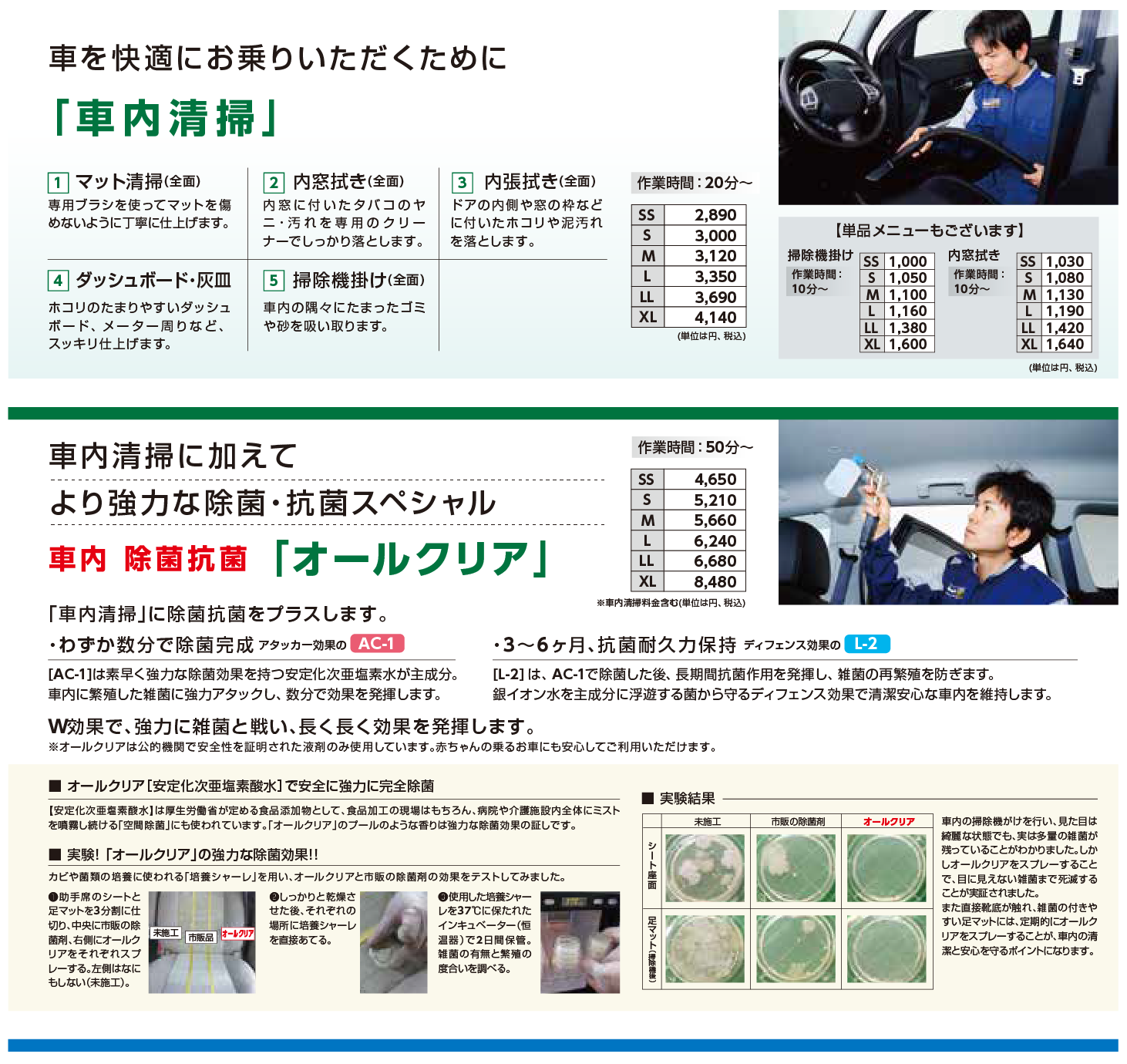 車内清掃